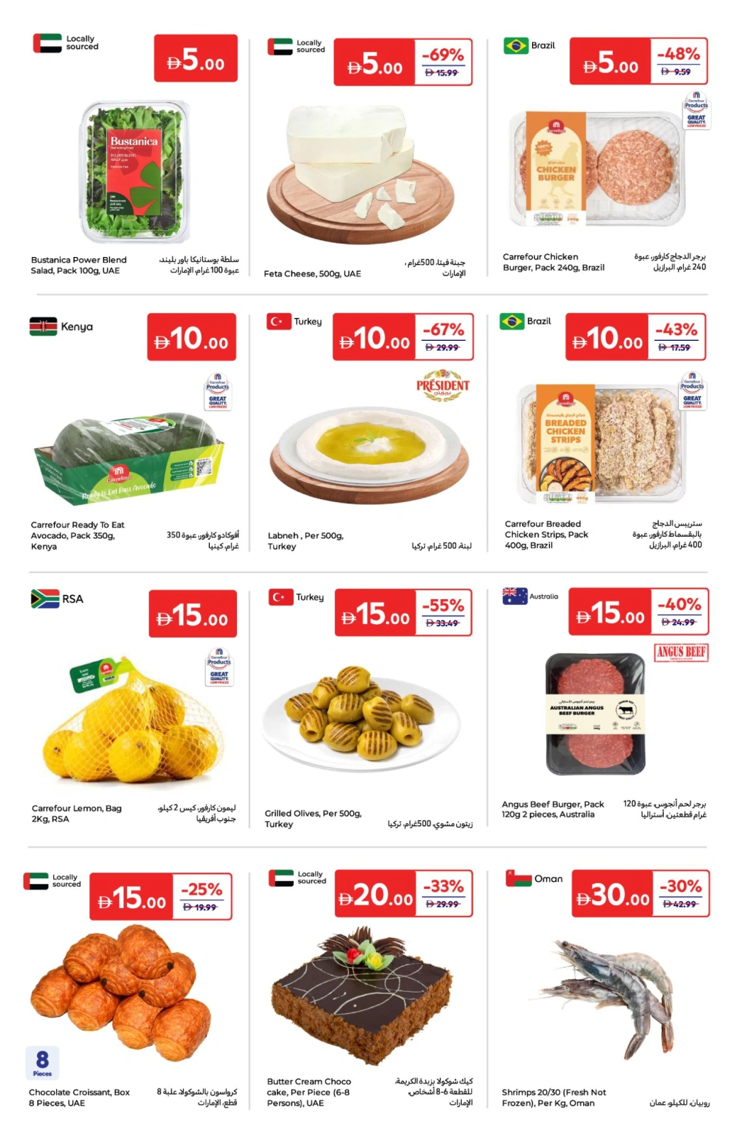 صفحة 2 ضمن عروض أرقام مفرحة في كارفور الإمارات