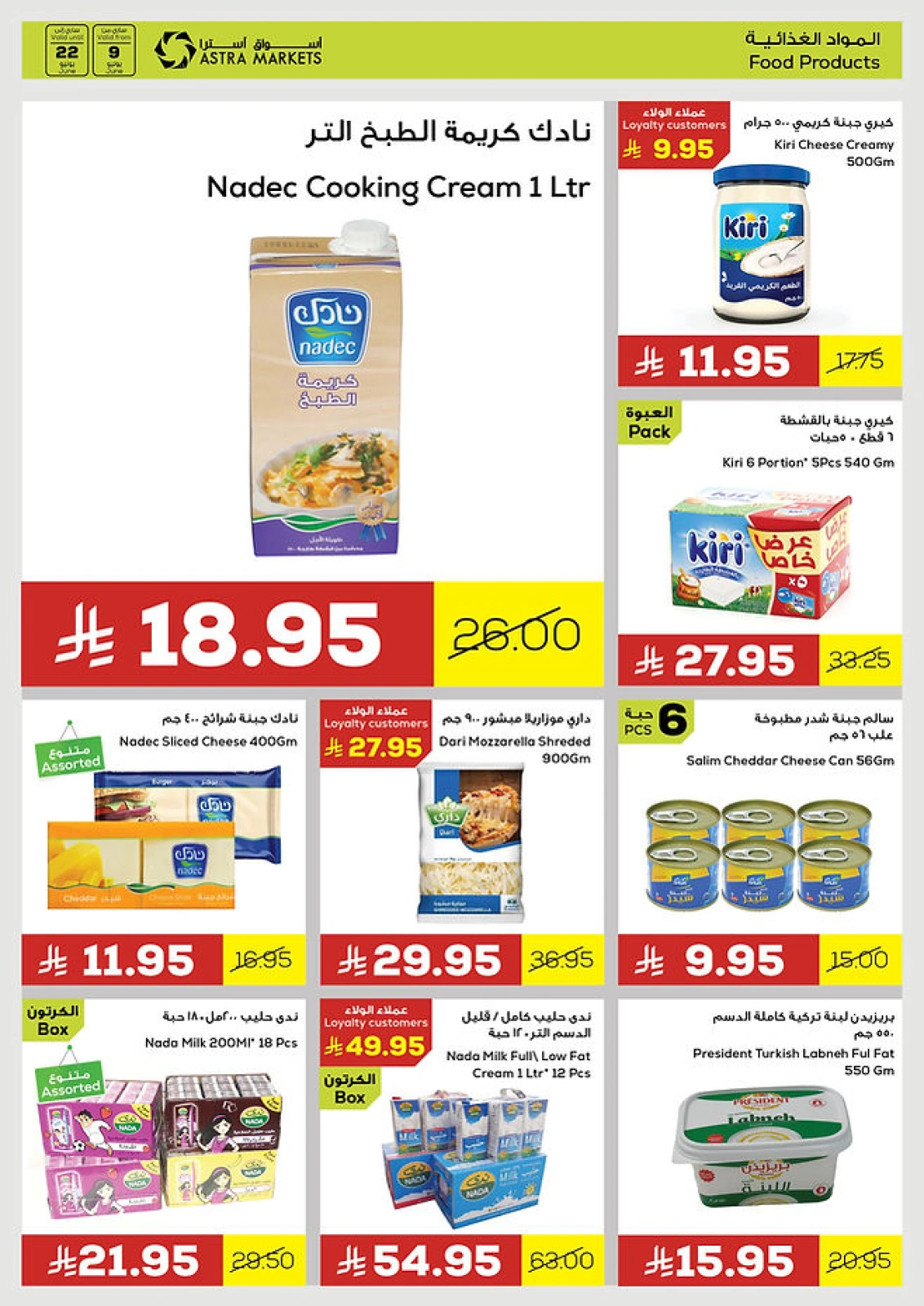 Page 5 dans Achetez facilement chez Marché Astra Arabie Saoudite