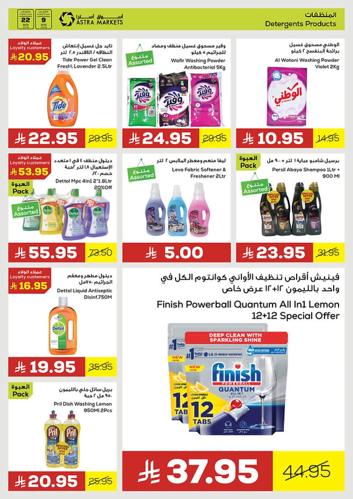 Page 17 dans Achetez facilement chez Marché Astra Arabie Saoudite