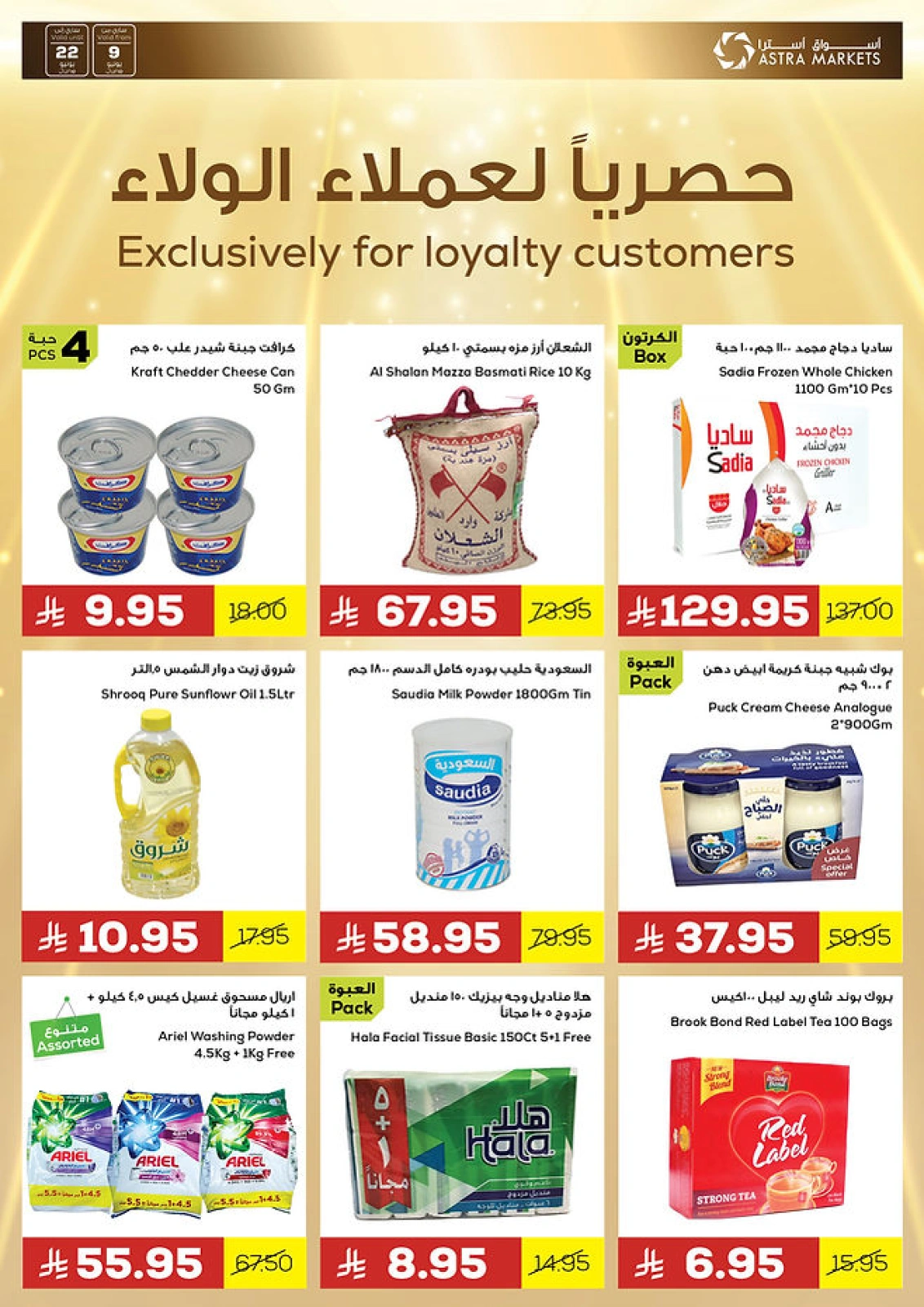 Page 3 dans Achetez facilement chez Marché Astra Arabie Saoudite
