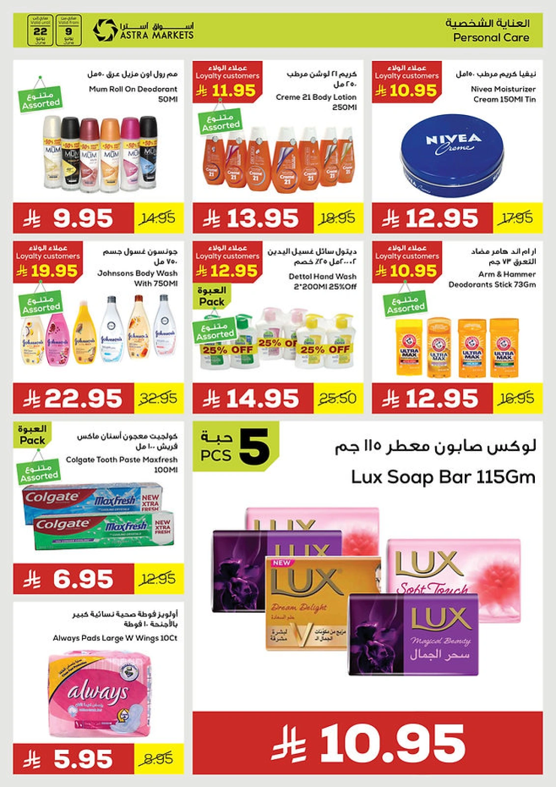 Page 19 dans Achetez facilement chez Marché Astra Arabie Saoudite
