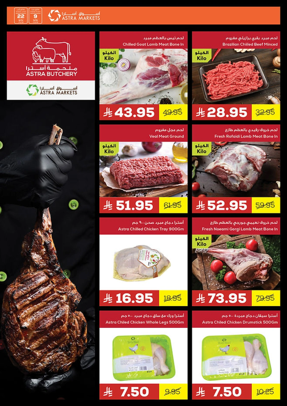 Page 11 dans Achetez facilement chez Marché Astra Arabie Saoudite
