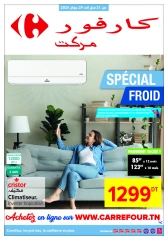 صفحة 1 ضمن عروض خاصة في كارفور تونس