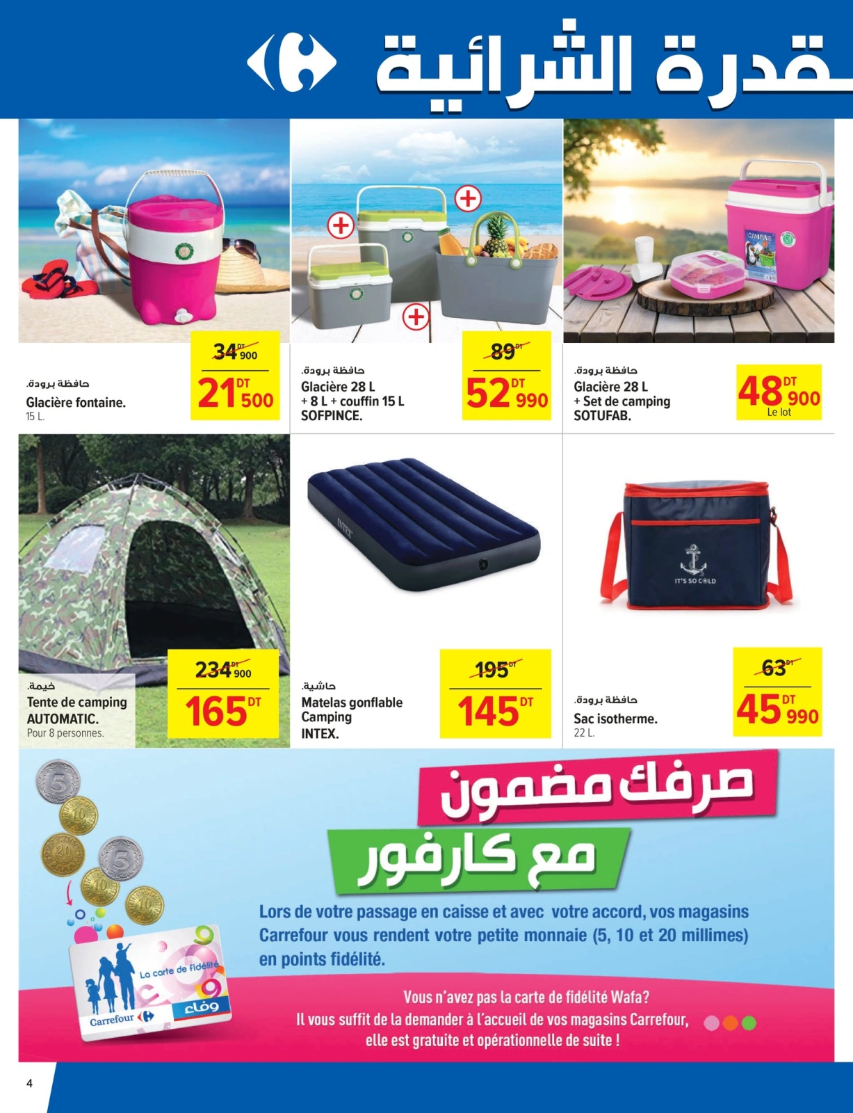 صفحة 4 ضمن عروض العطلات في كارفور تونس