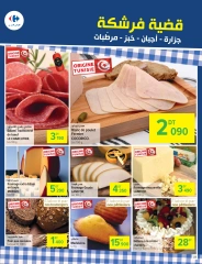 صفحة 23 ضمن عروض العطلات في كارفور تونس