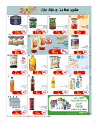 صفحة 11 ضمن الكاتالوغ الجديد يا مدللنا في جيان تونس