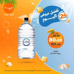 Page 3 dans Les meilleures offres du jour chez Marché Kazyon Egypte