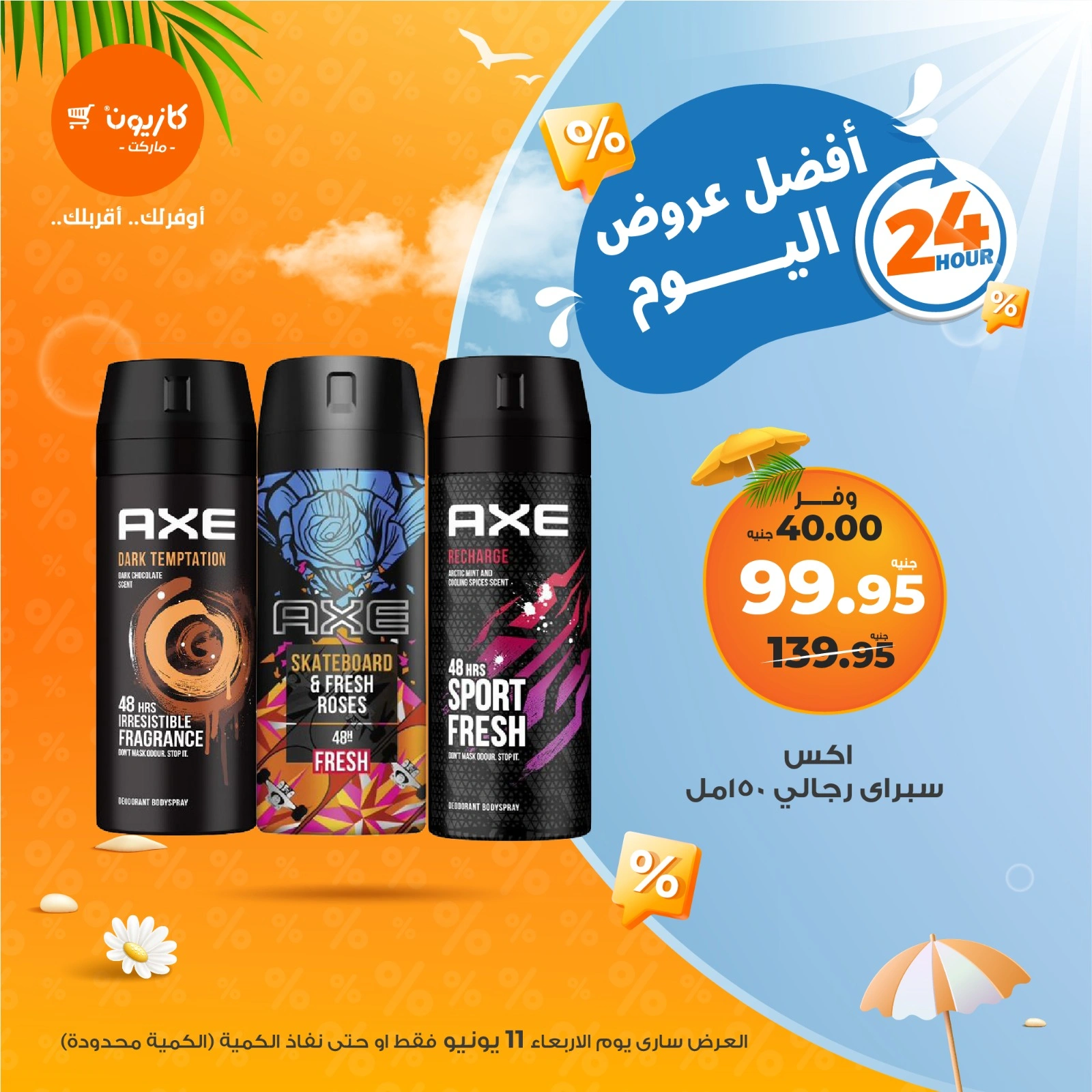 Page 5 dans Les meilleures offres du jour chez Marché Kazyon Egypte