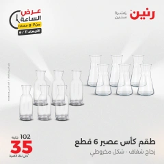 صفحة 15 ضمن عرض الساعة في رنين مصر