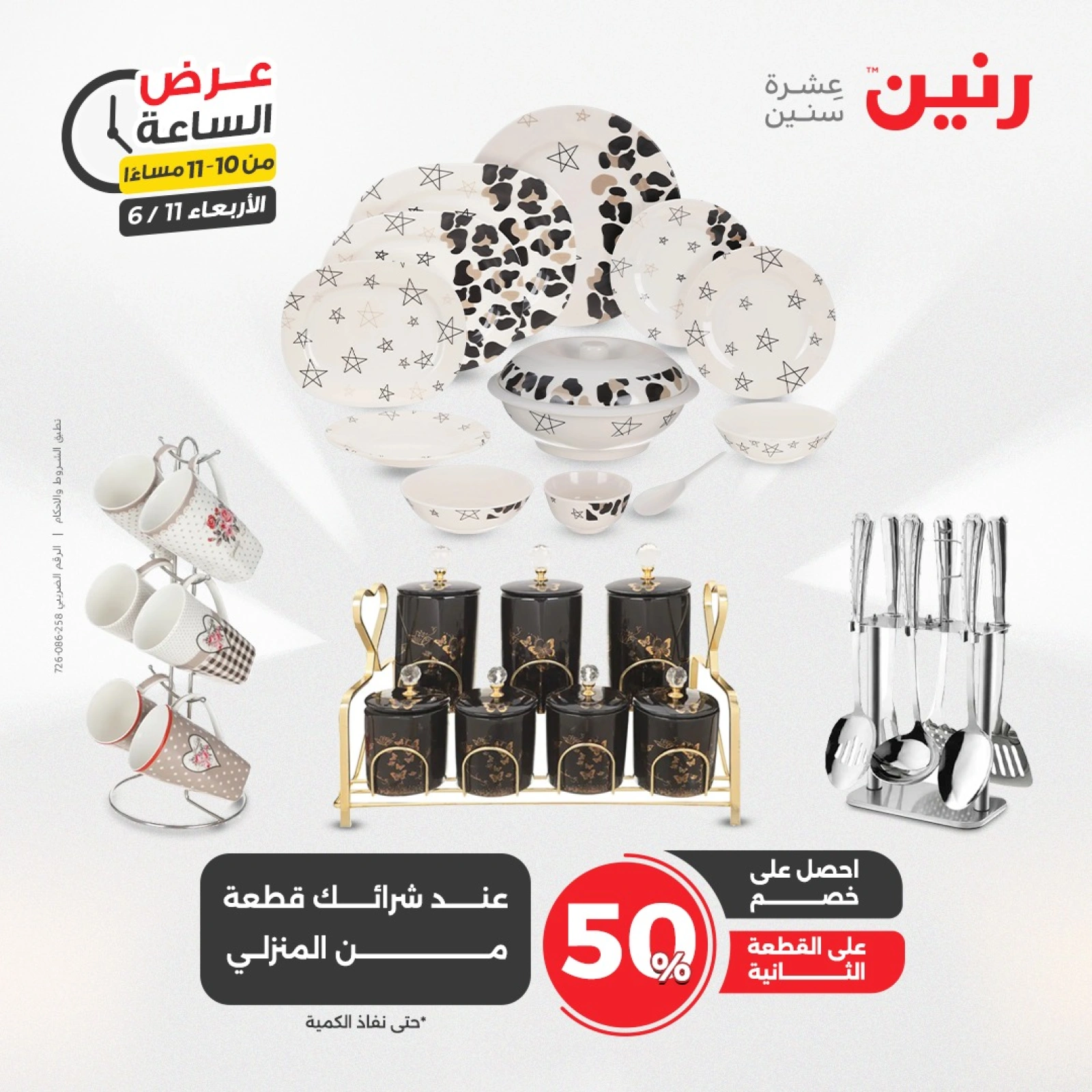 صفحة 39 ضمن عرض الساعة في رنين مصر