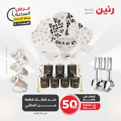 صفحة 39 ضمن عرض الساعة في رنين مصر