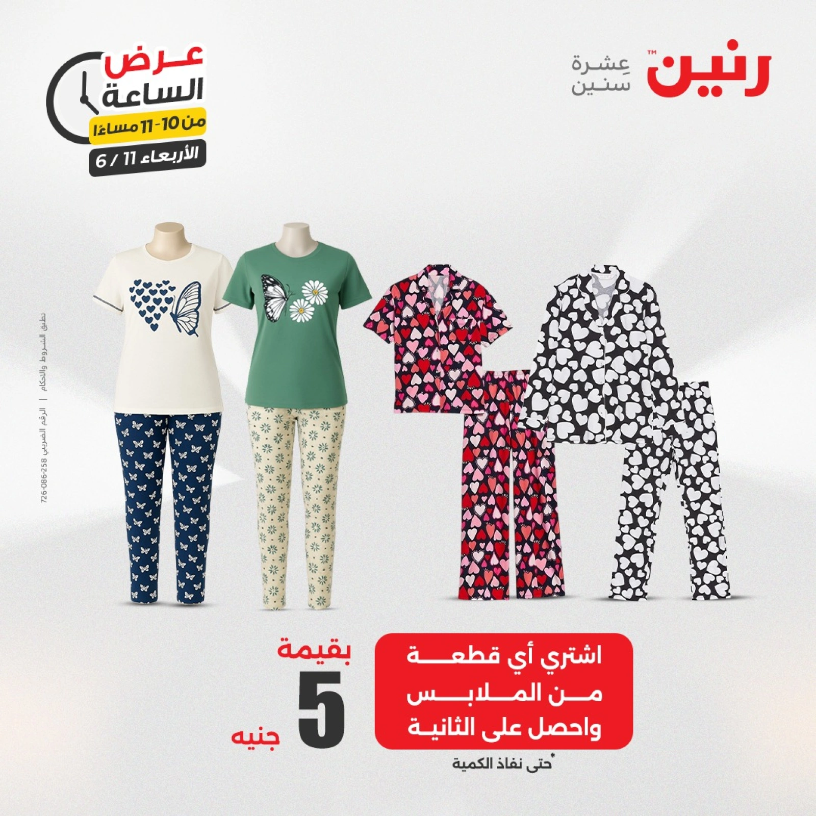 صفحة 32 ضمن عرض الساعة في رنين مصر