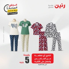 صفحة 32 ضمن عرض الساعة في رنين مصر