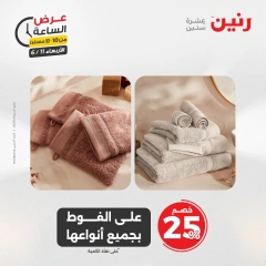 صفحة 42 ضمن عرض الساعة في رنين مصر
