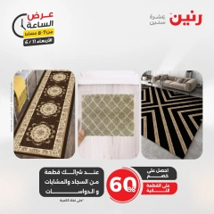 صفحة 23 ضمن عرض الساعة في رنين مصر