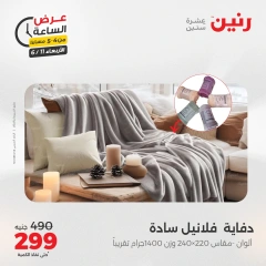 صفحة 4 ضمن عرض الساعة في رنين مصر