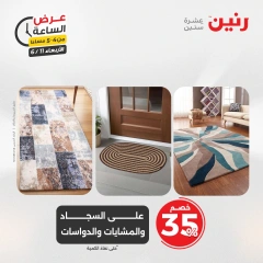 صفحة 9 ضمن عرض الساعة في رنين مصر