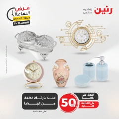 صفحة 29 ضمن عرض الساعة في رنين مصر