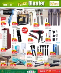 Page 17 in Price Smashing Offers at Paris Hypermarket Qatar