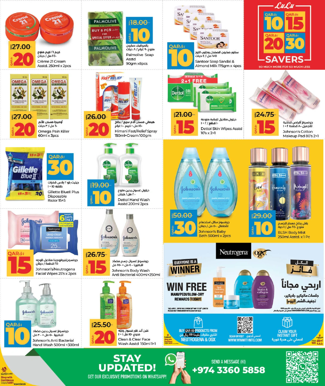 صفحة 15 ضمن عروض 10، 15، 20، 30 ريال في لولو قطر