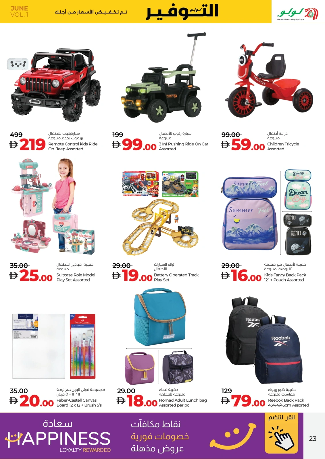 Page 23 in June Savers at lulu UAE