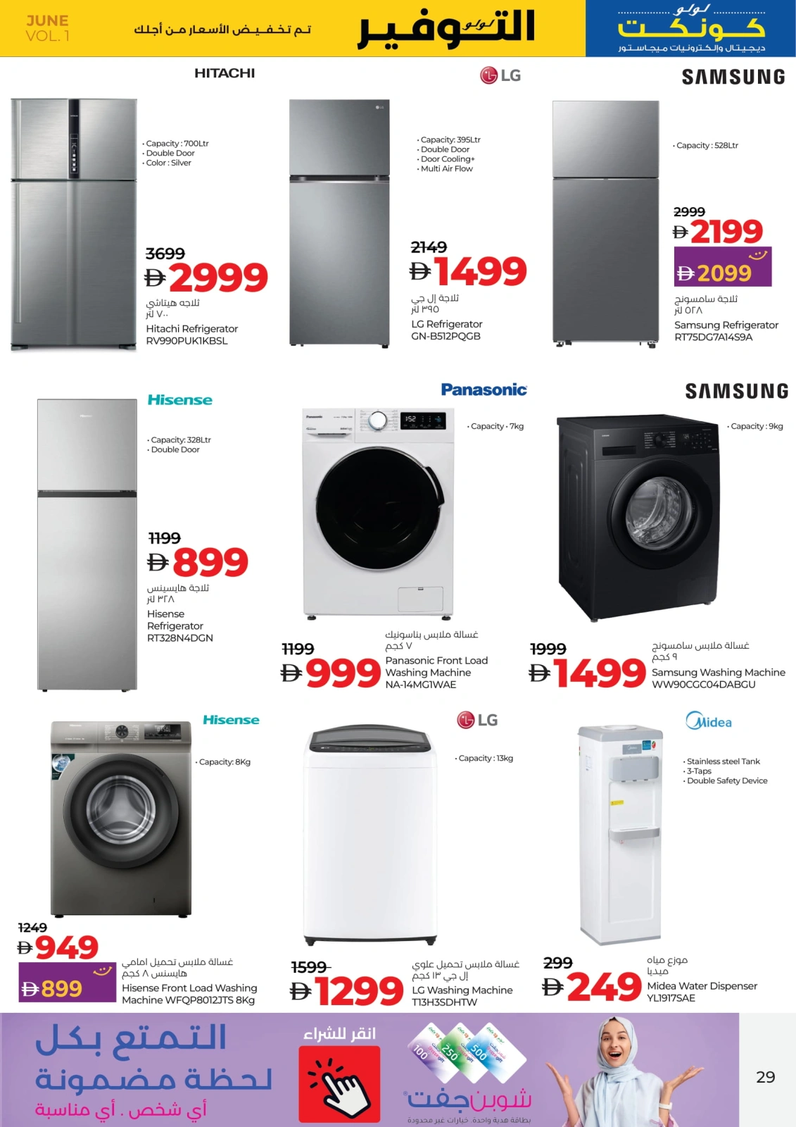 Page 29 in June Savers at lulu UAE