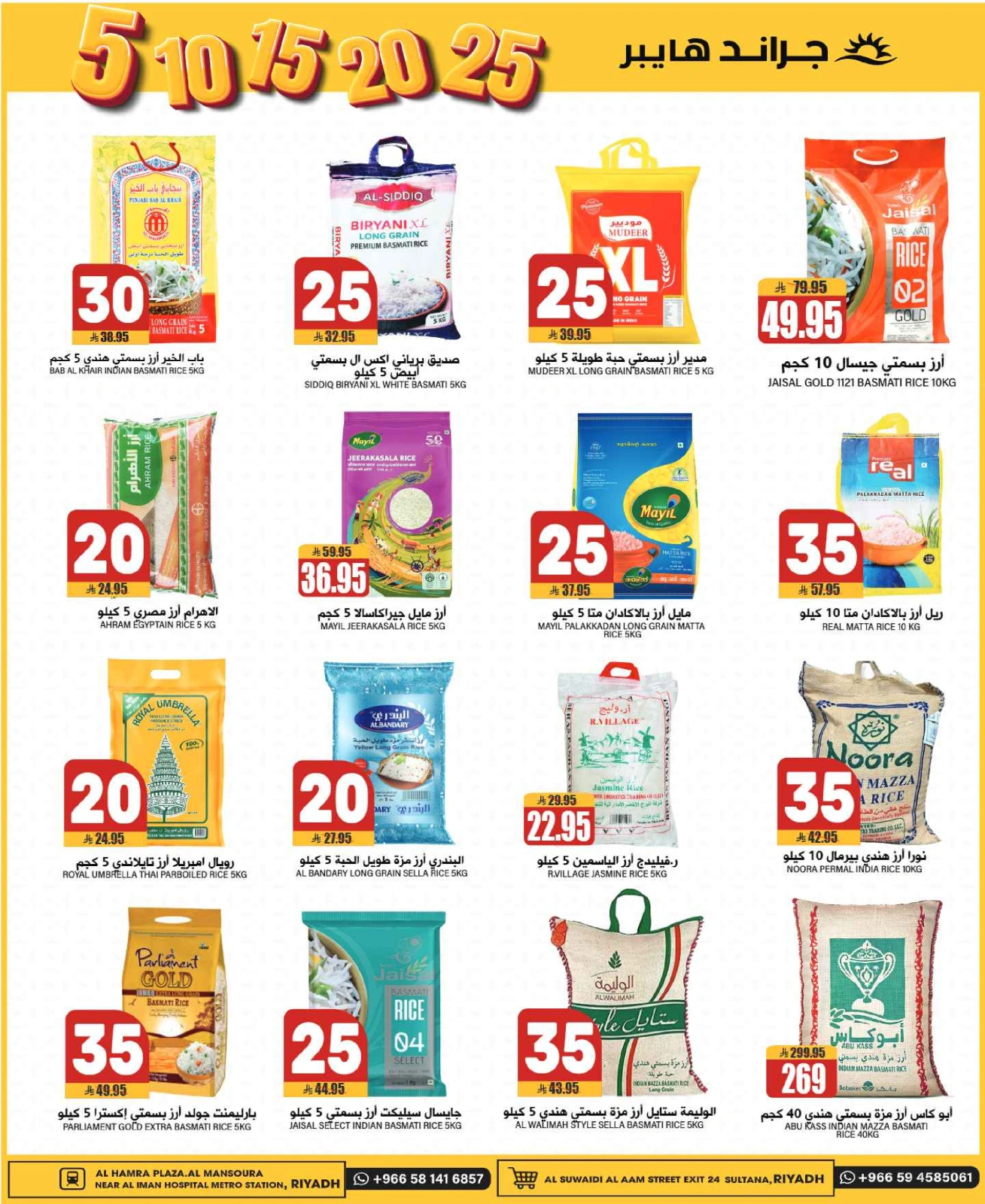 Page 12 in Happy Figures Deals at Grand Hypermarket Saudi Arabia
