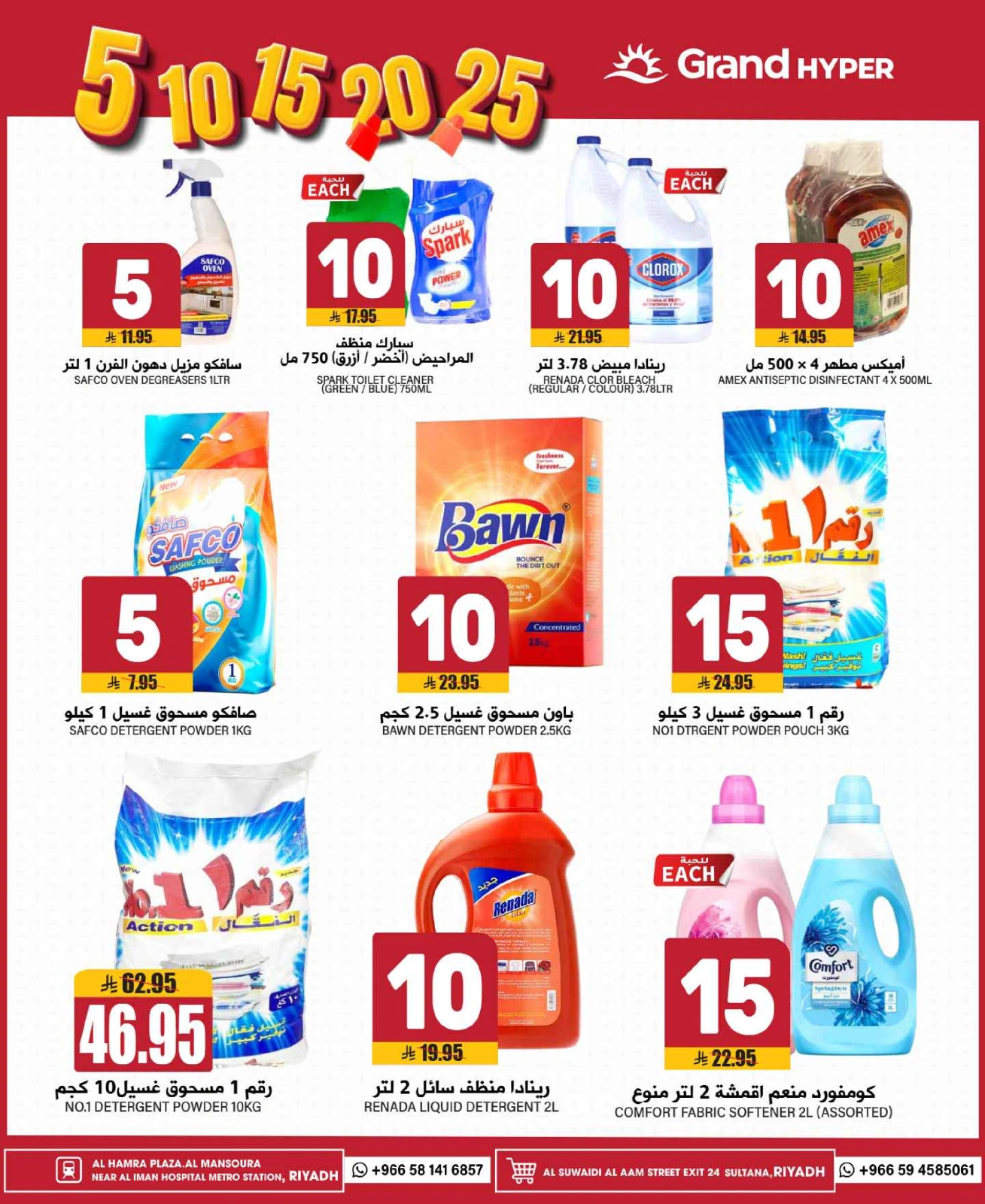 Page 20 in Happy Figures Deals at Grand Hypermarket Saudi Arabia