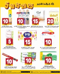 صفحة 21 ضمن عروض أرقام مفرحة في جراند هايبر ماركت السعودية