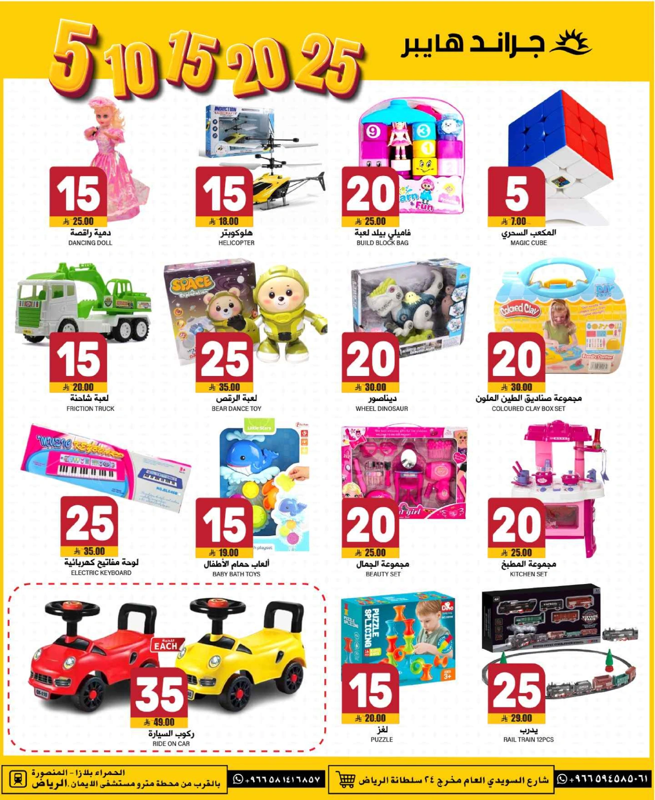 Page 24 in Happy Figures Deals at Grand Hypermarket Saudi Arabia