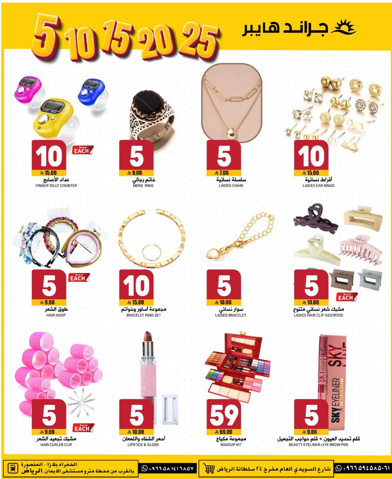 Page 25 in Happy Figures Deals at Grand Hypermarket Saudi Arabia