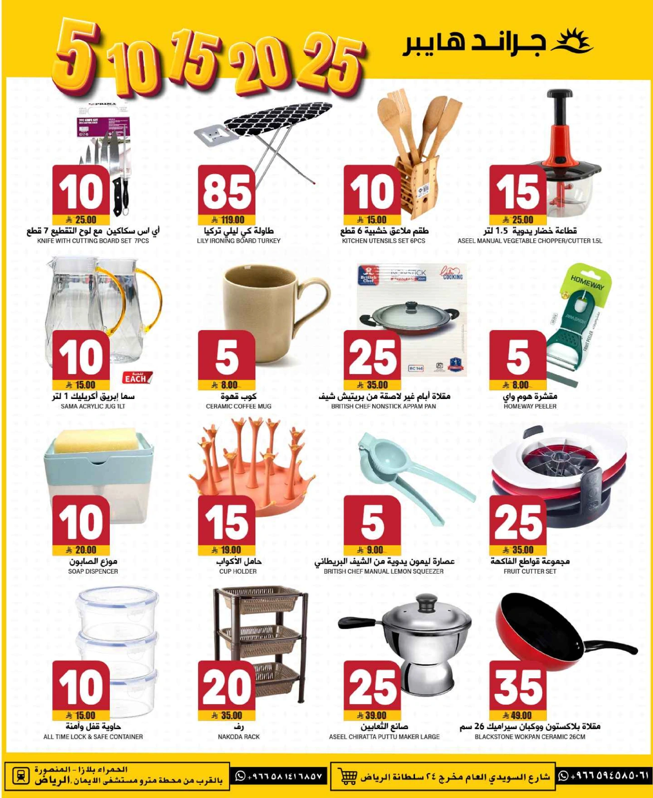 Page 27 in Happy Figures Deals at Grand Hypermarket Saudi Arabia