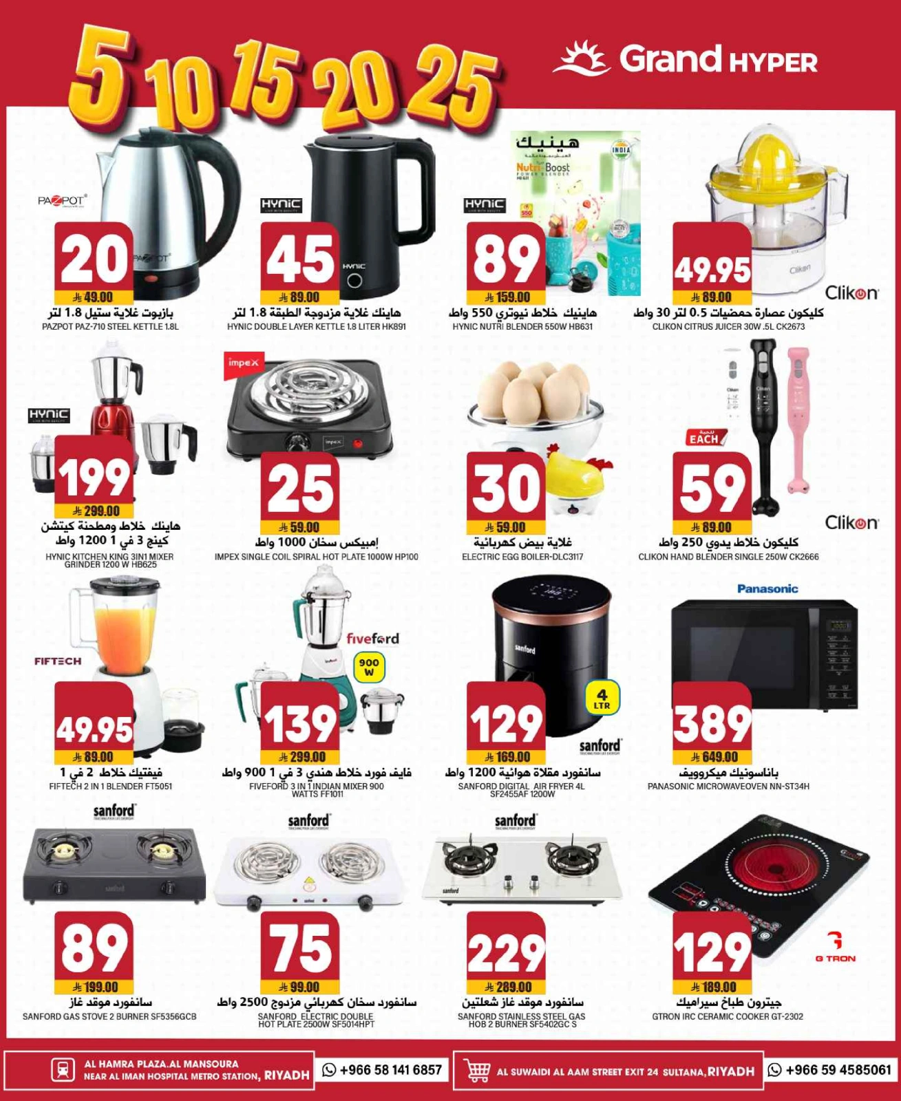 Page 29 in Happy Figures Deals at Grand Hypermarket Saudi Arabia