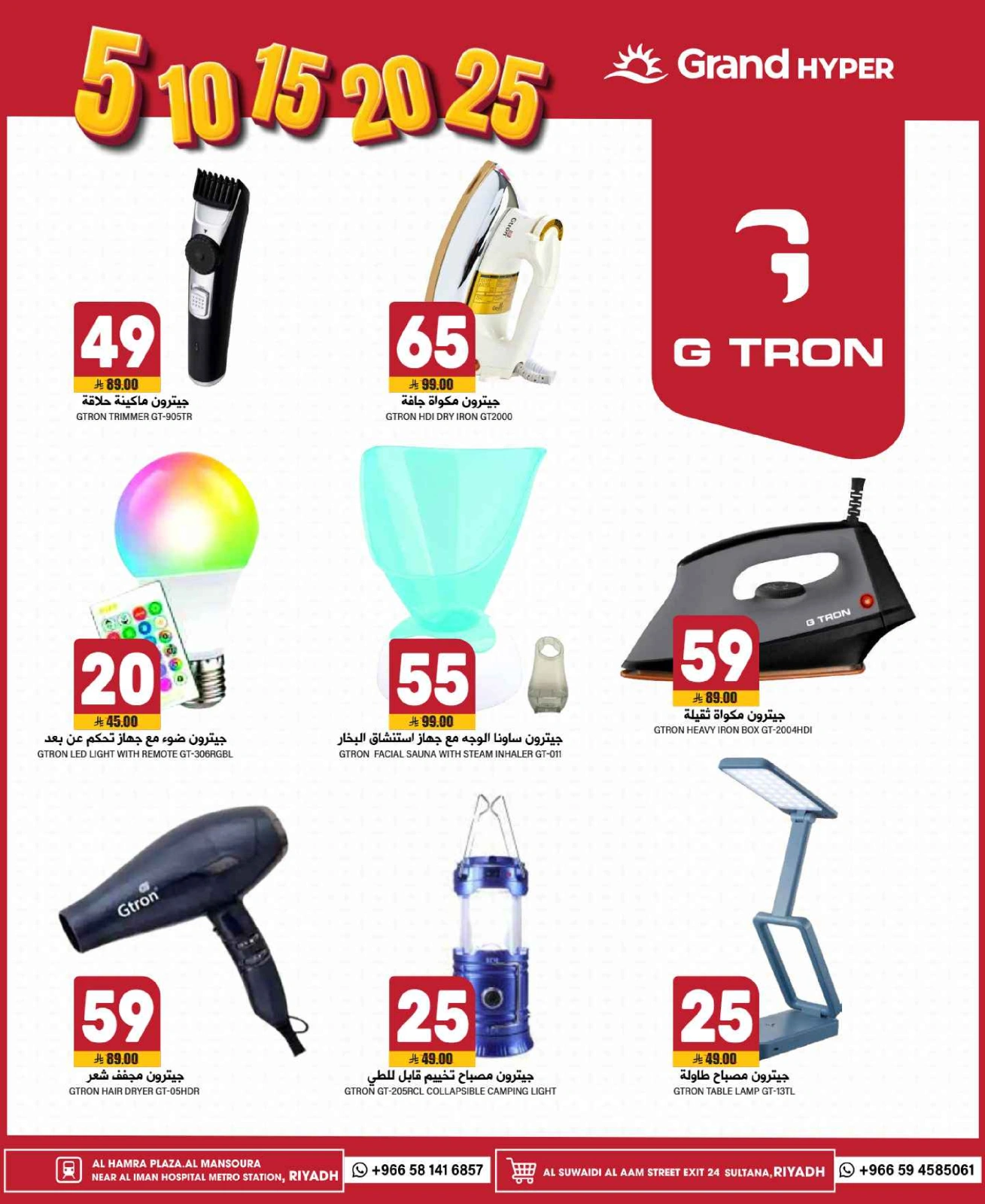 Page 31 in Happy Figures Deals at Grand Hypermarket Saudi Arabia