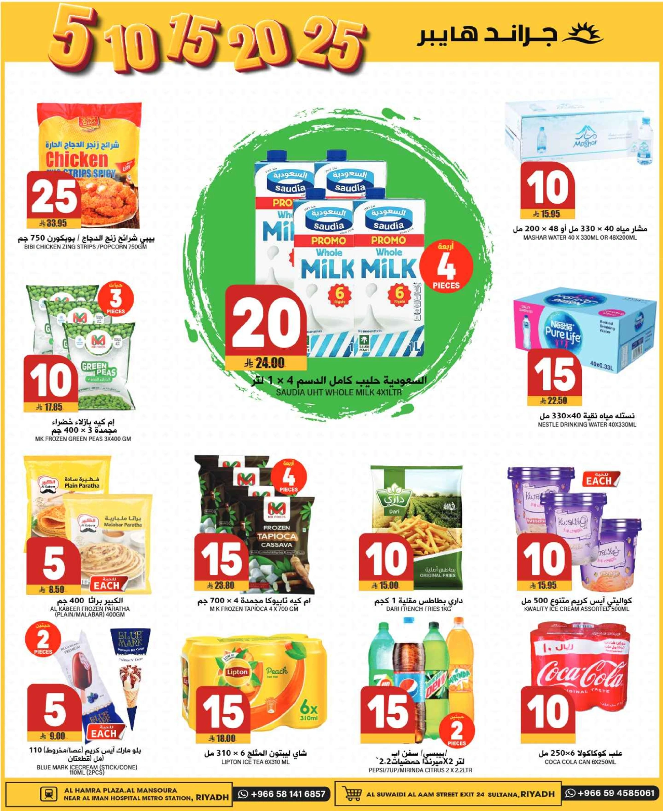 Page 8 in Happy Figures Deals at Grand Hypermarket Saudi Arabia