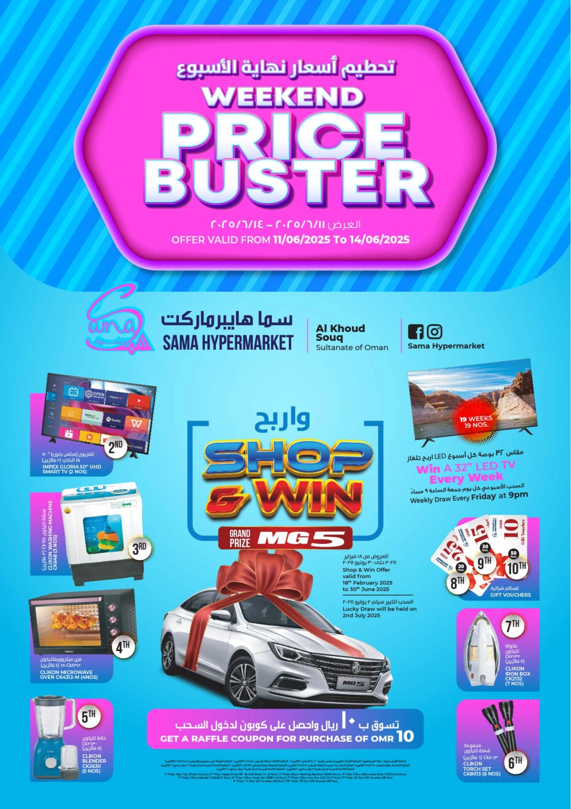 Page 1 in WEEKEND PRICE BUSTERS at Sama Hypermarket Oman