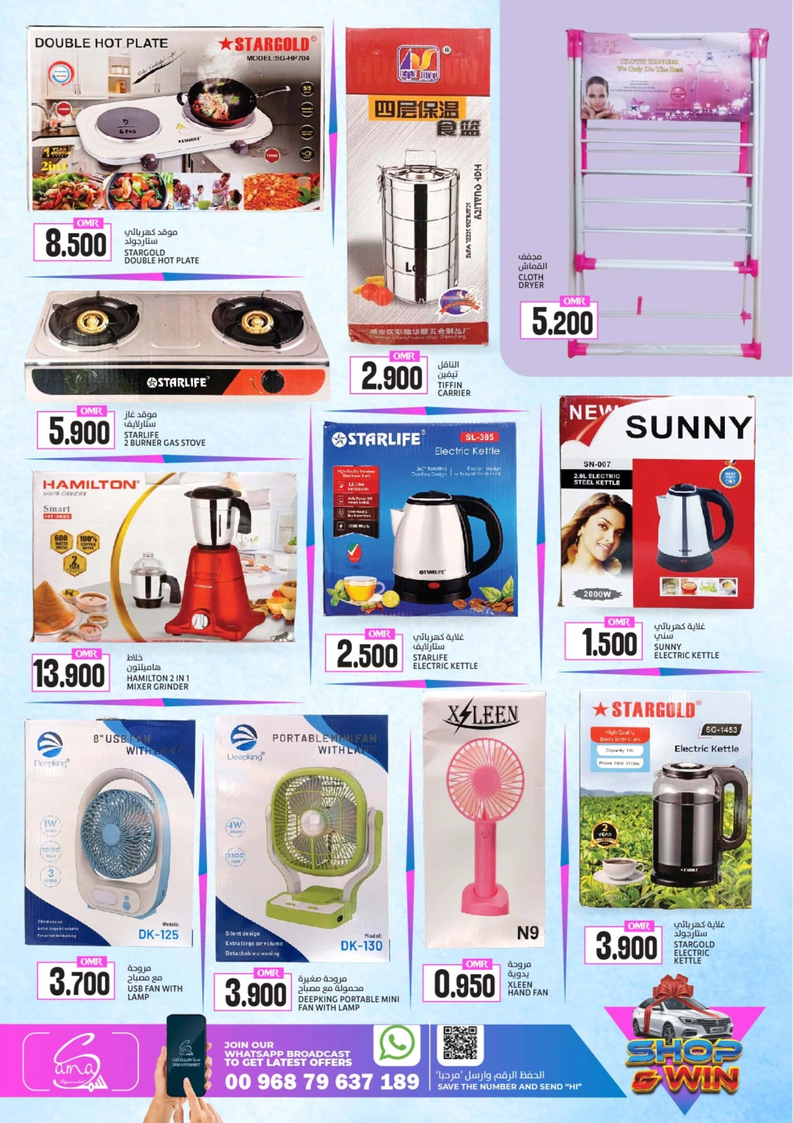 Page 10 in WEEKEND PRICE BUSTERS at Sama Hypermarket Oman