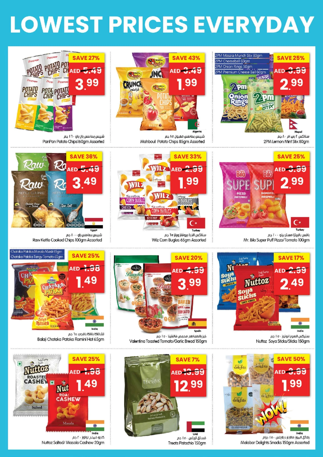Page 12 in Lowest Prices at Gala supermarket UAE