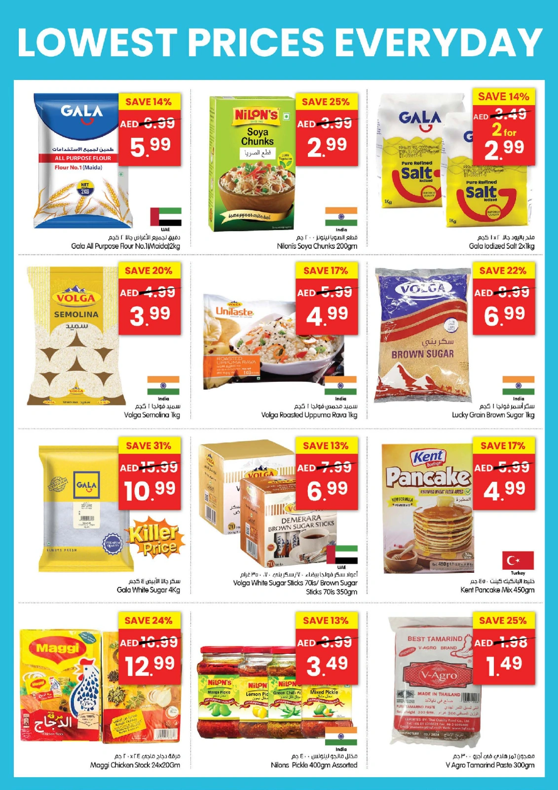 Page 18 in Lowest Prices at Gala supermarket UAE