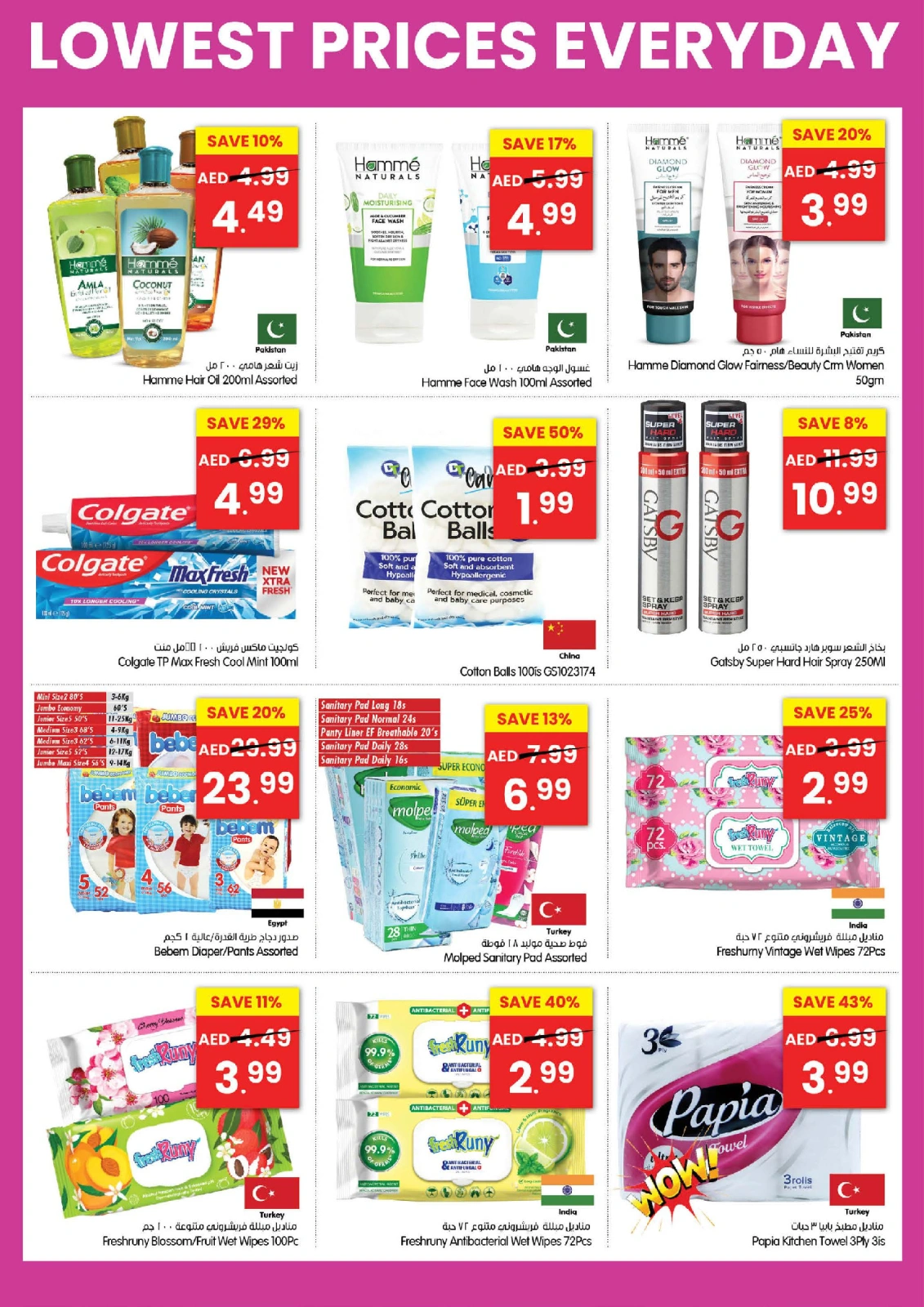 Page 21 in Lowest Prices at Gala supermarket UAE