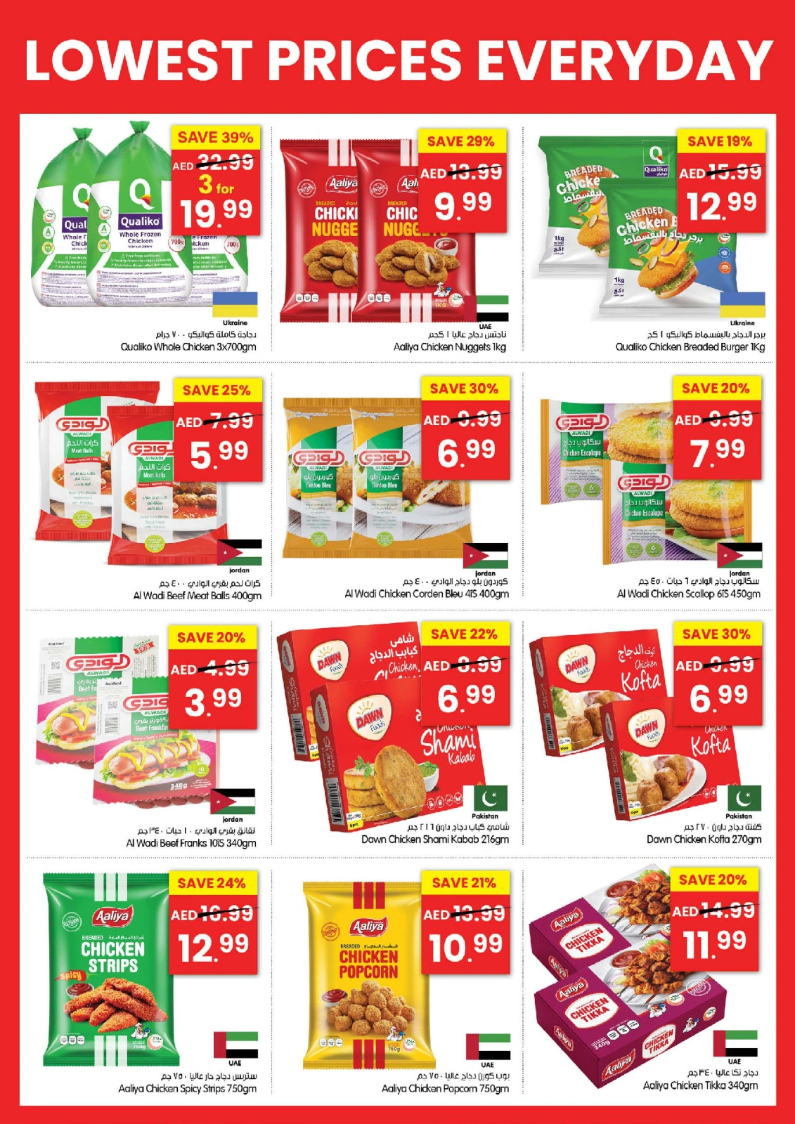 Page 7 in Lowest Prices at Gala supermarket UAE