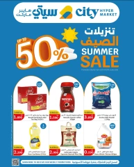 صفحة 1 ضمن تنزيلات الصيف في سيتى هايبر الكويت