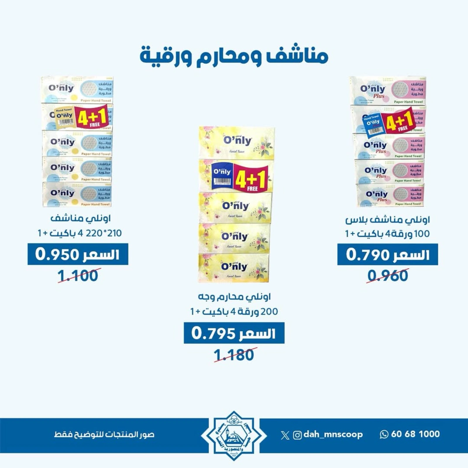 صفحة 9 ضمن عروض الخضار والفاكهة في جمعية الضاحية والمنصورية الكويت