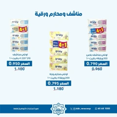 صفحة 9 ضمن عروض الخضار والفاكهة في جمعية الضاحية والمنصورية الكويت