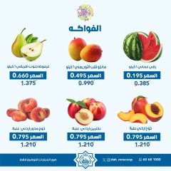 صفحة 6 ضمن عروض الخضار والفاكهة في جمعية الضاحية والمنصورية الكويت