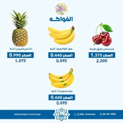 صفحة 7 ضمن عروض الخضار والفاكهة في جمعية الضاحية والمنصورية الكويت