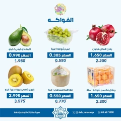 صفحة 8 ضمن عروض الخضار والفاكهة في جمعية الضاحية والمنصورية الكويت