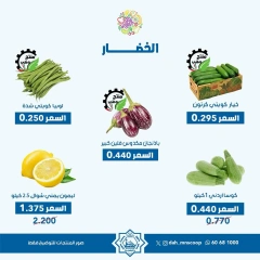 صفحة 3 ضمن عروض الخضار والفاكهة في جمعية الضاحية والمنصورية الكويت