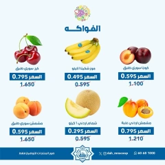 صفحة 5 ضمن عروض الخضار والفاكهة في جمعية الضاحية والمنصورية الكويت
