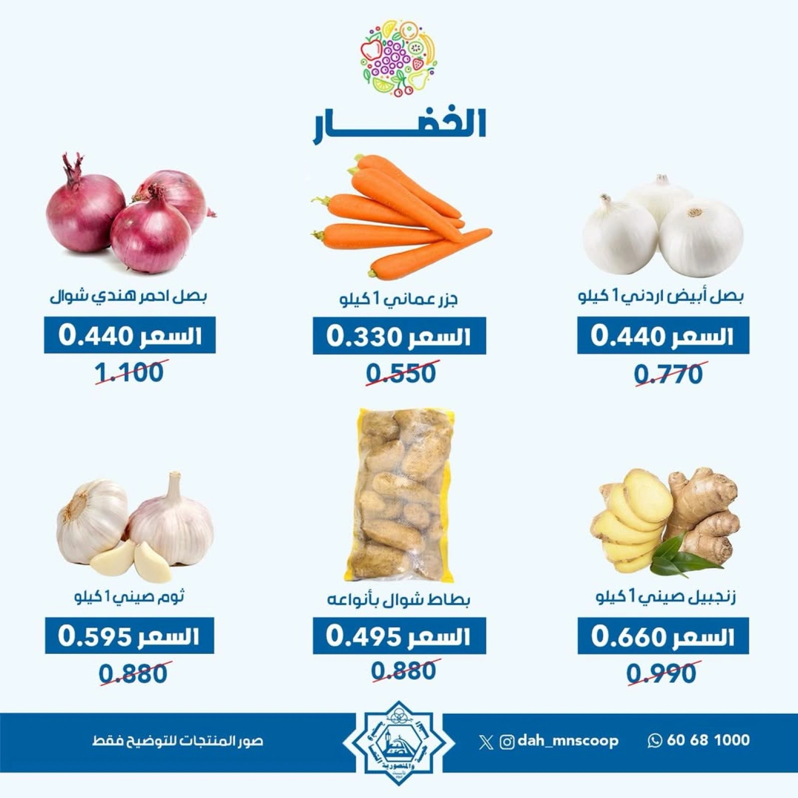 صفحة 4 ضمن عروض الخضار والفاكهة في جمعية الضاحية والمنصورية الكويت
